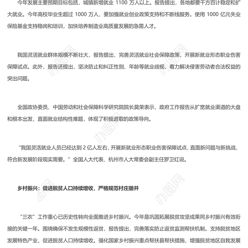 2022政府工作报告中的“民生清单”