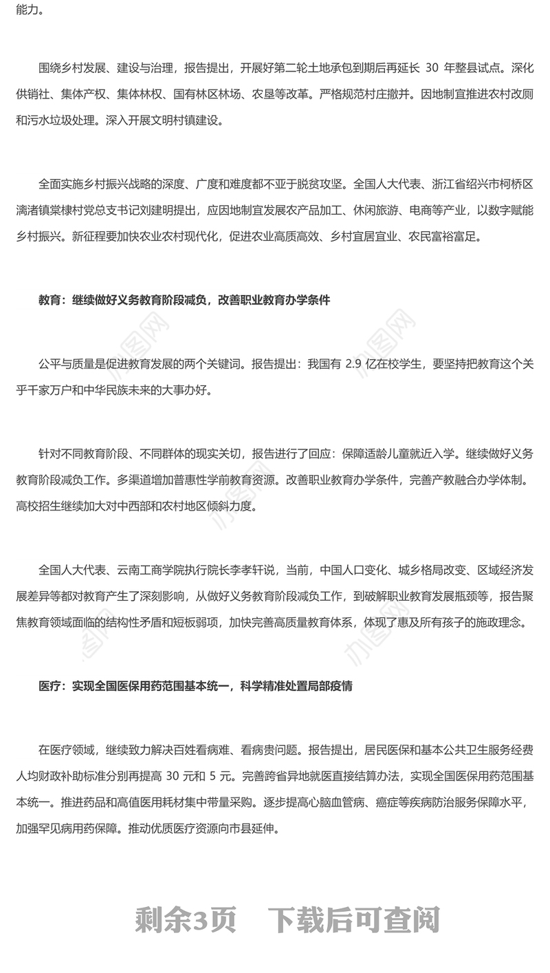 2022政府工作报告中的“民生清单”