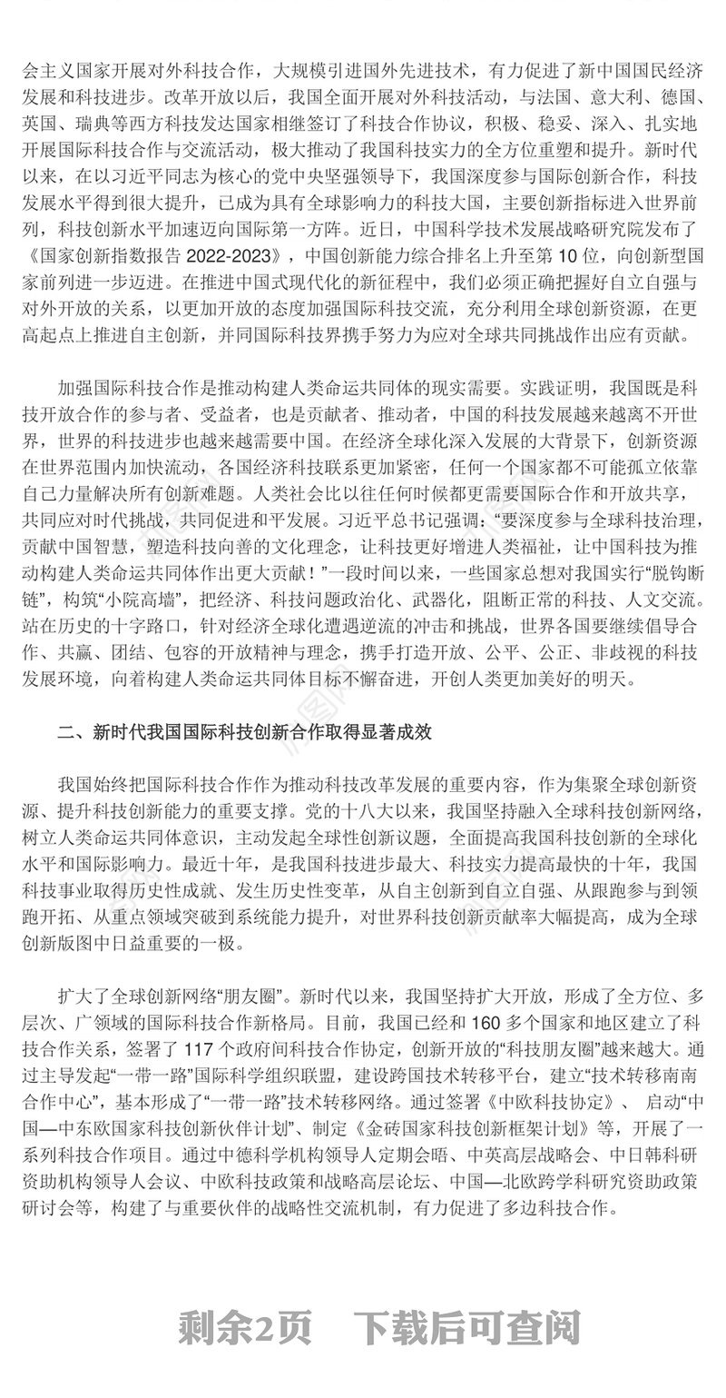 为推进科技创新加载全球视野 ppt大气精简风推动科学技术发展党支部党课课件(讲稿)