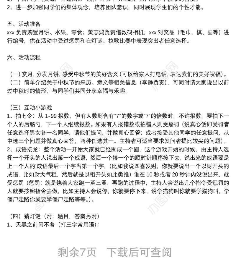 2021有关中秋节主题活动方案集锦