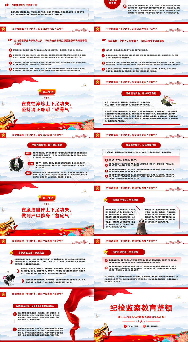 2023纪检监察教育整顿PPT中国风党员干部廉政教育专题党课课件模板下载
