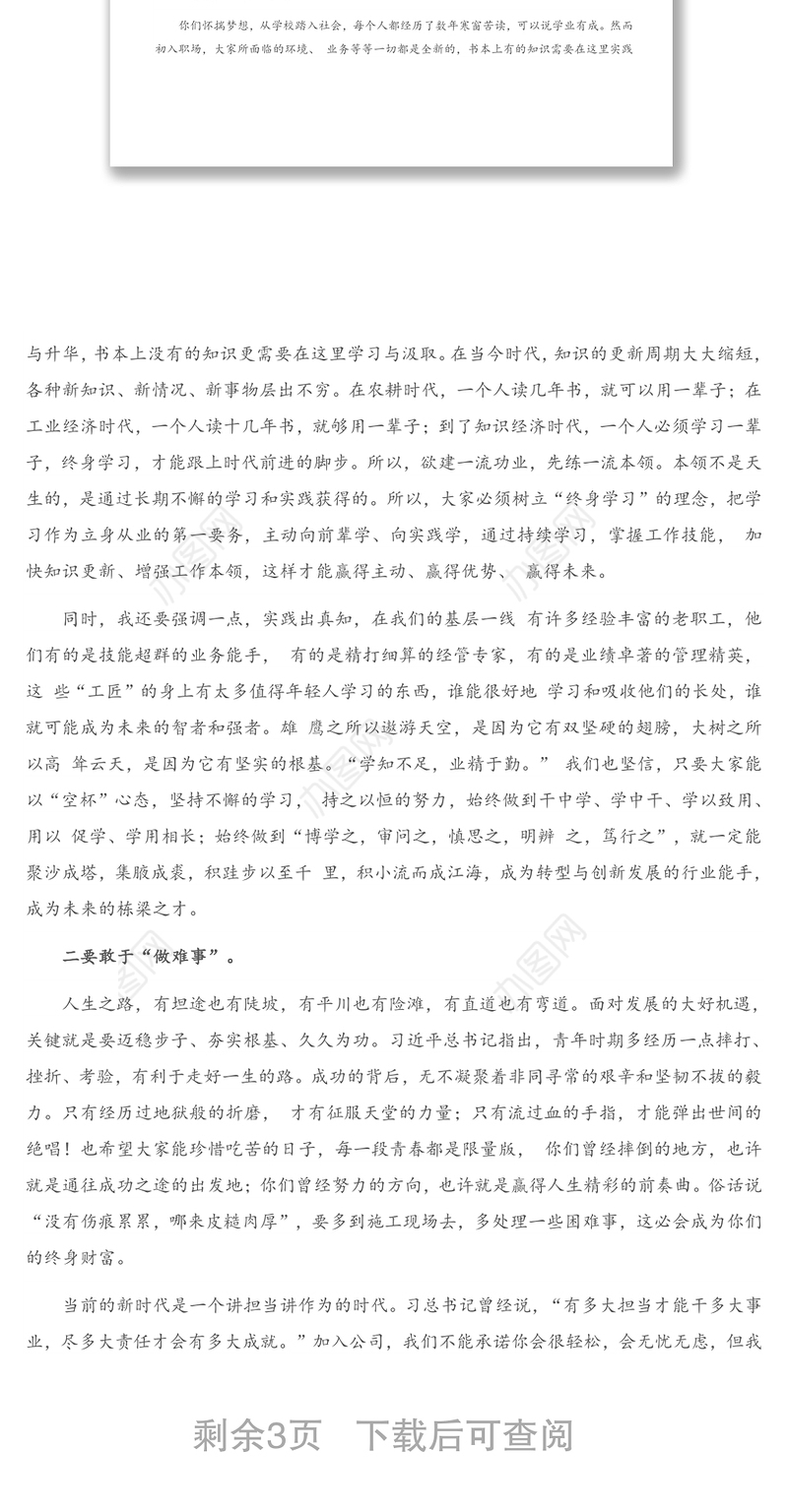 企事业单位新员工入职座谈会讲话