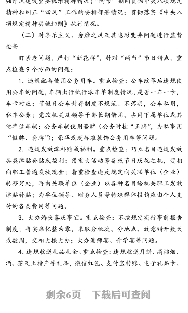 2020年“中秋”“国庆”期间开展监督检查工作方案