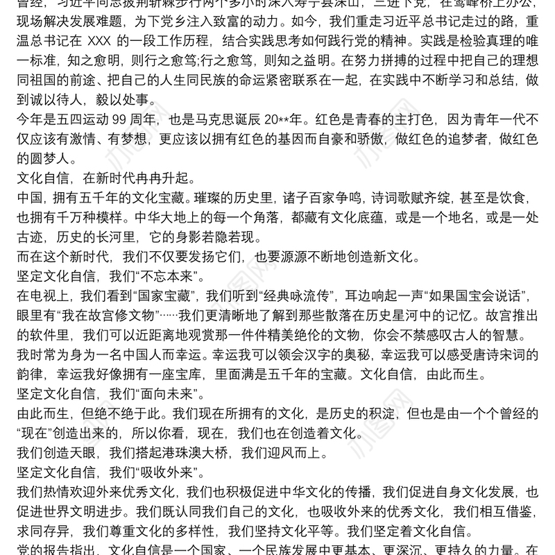 学习新时代中国特色社会主义思想心得感想三篇