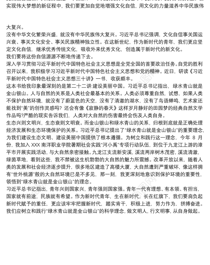 学习新时代中国特色社会主义思想心得感想三篇
