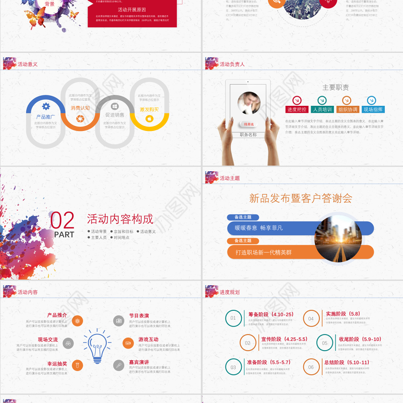 2017大气彩色喷墨活动策划书ppt模板