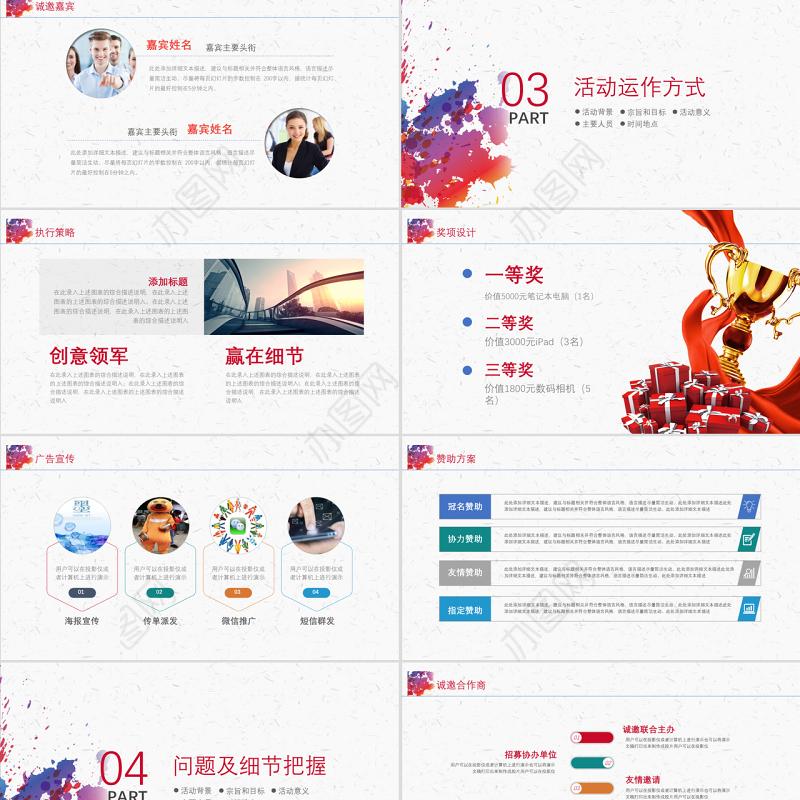 2017大气彩色喷墨活动策划书ppt模板