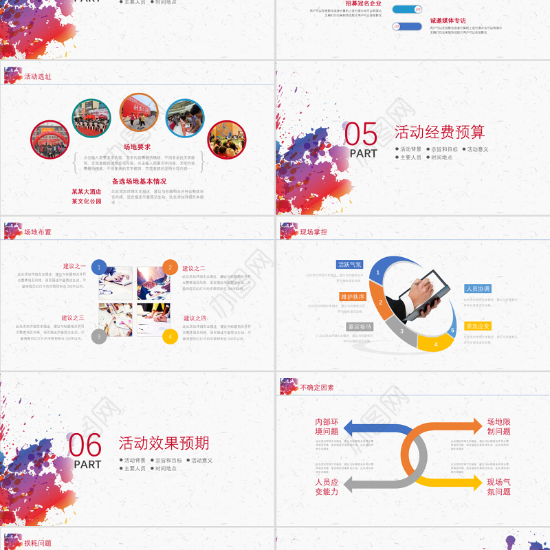 2017大气彩色喷墨活动策划书ppt模板