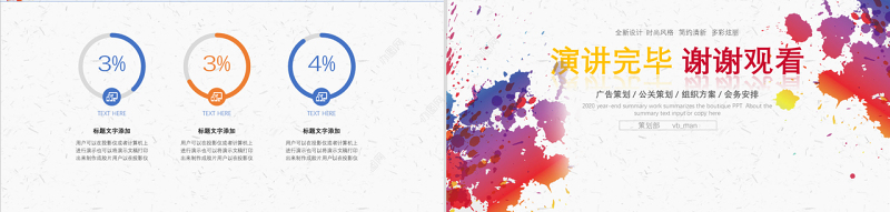 2017大气彩色喷墨活动策划书ppt模板