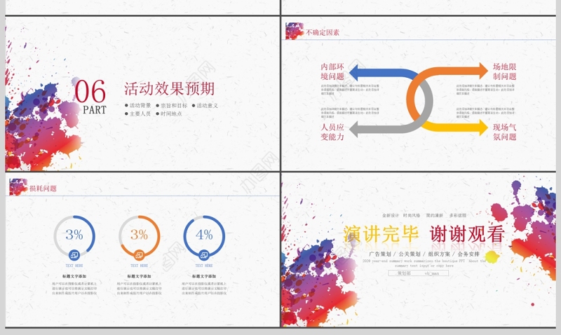2017大气彩色喷墨活动策划书ppt模板
