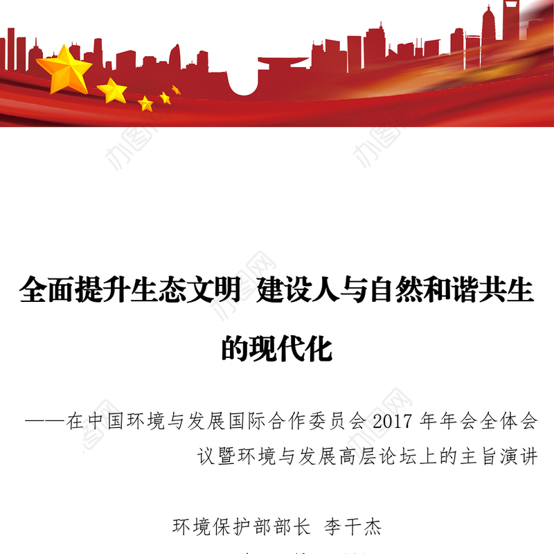 全面提升生态文明建设人与自然和谐共生的现代化
