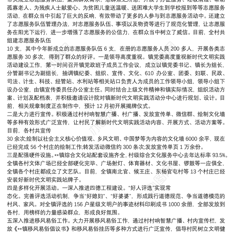 某村新时代文明实践中心建设工作总结