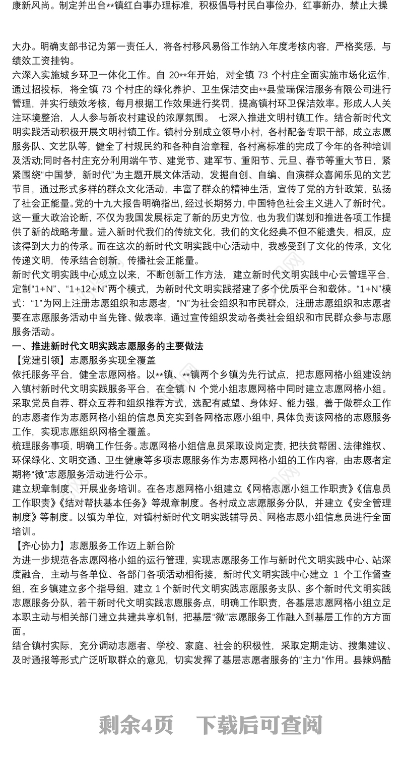 某村新时代文明实践中心建设工作总结