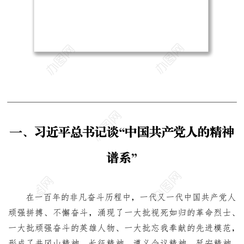 党员干部学习教育应知应会汇编（8篇）