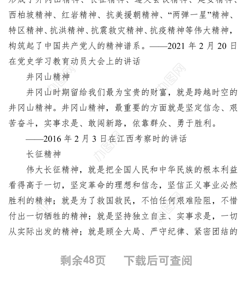 党员干部学习教育应知应会汇编（8篇）
