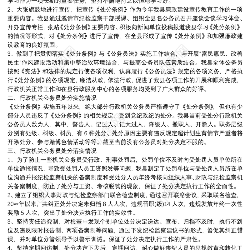 干部警告处分思想汇报三篇