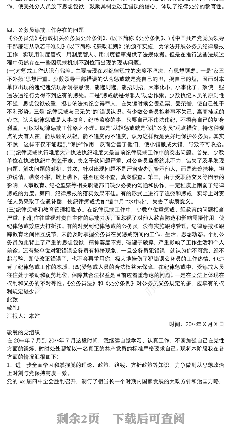 干部警告处分思想汇报三篇