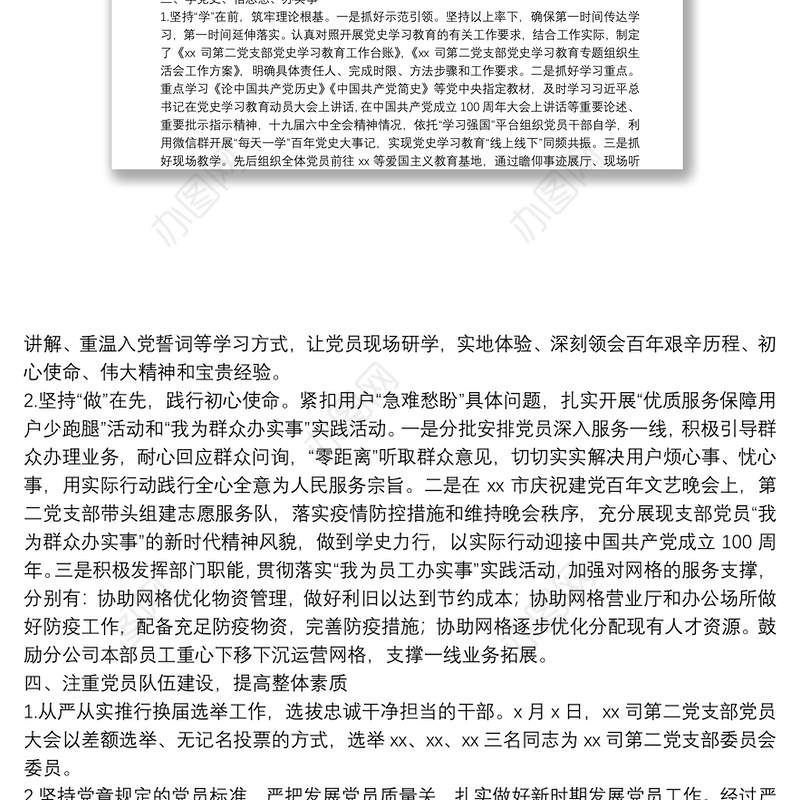 公司第二党支部2021年工作总结和2022年工作计划