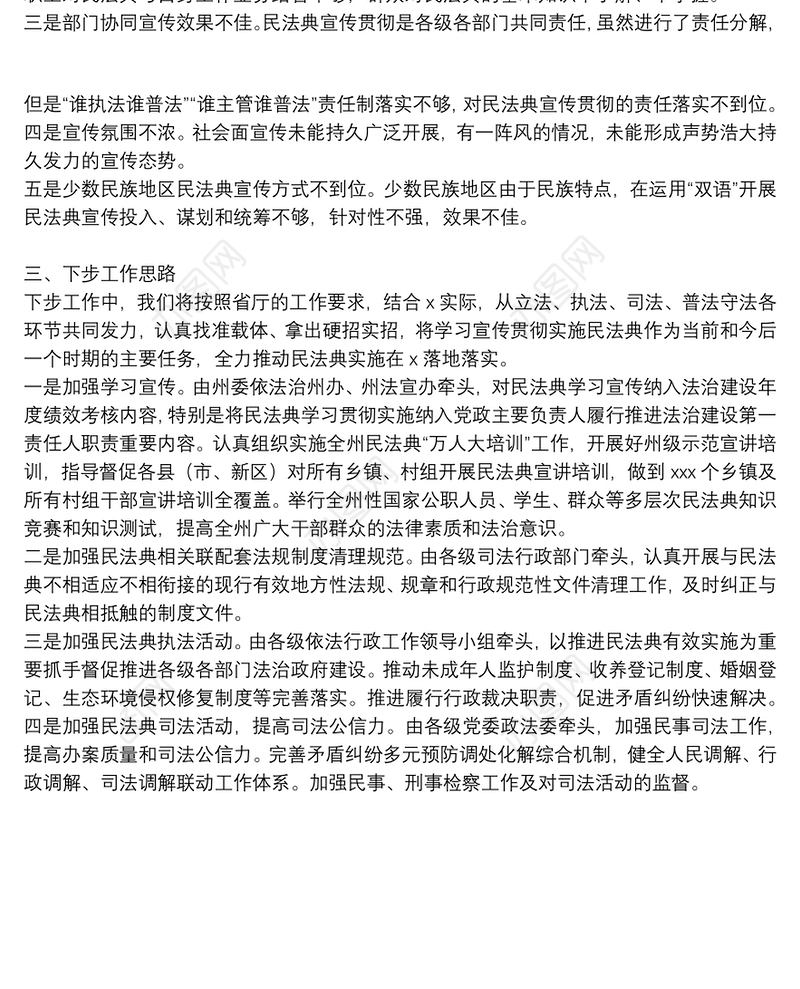 学习宣传贯彻民法典工作总结范文