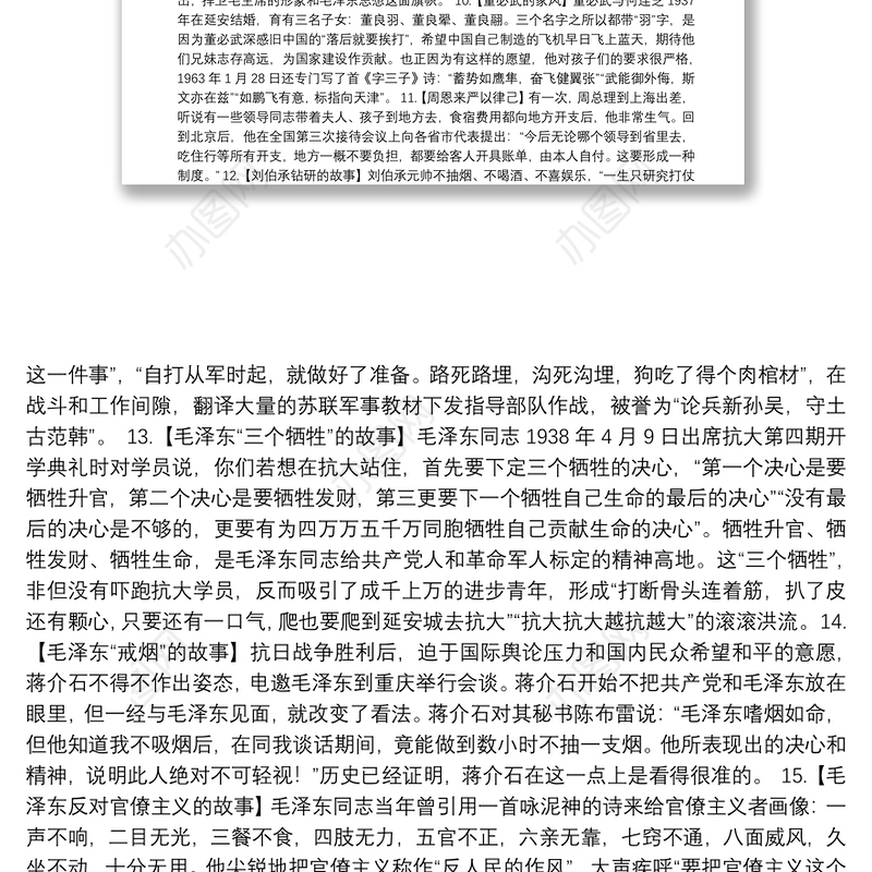 红色故事80例最新