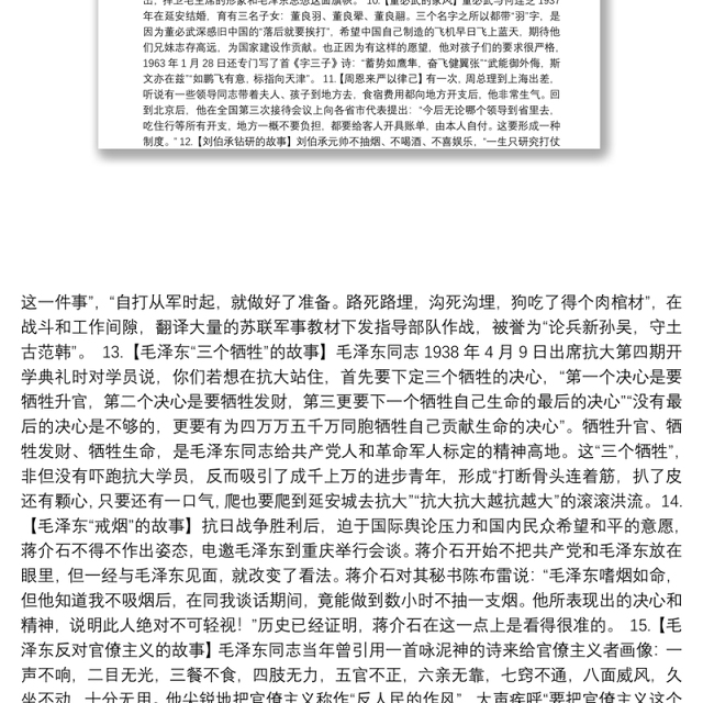 红色故事80例最新