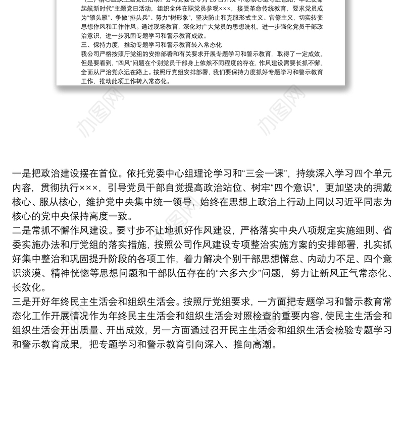 X集团公司以案促改专题学习教育开展情况报告