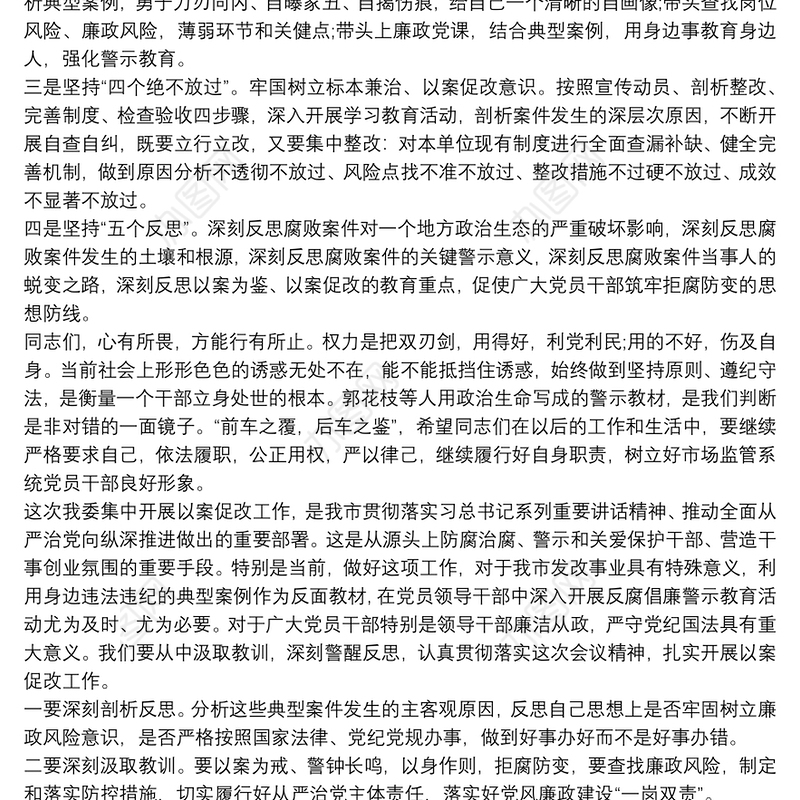 以案促改 领导干部以案促改表态发言