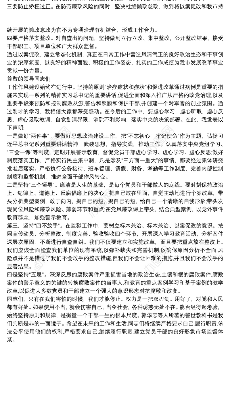 以案促改 领导干部以案促改表态发言