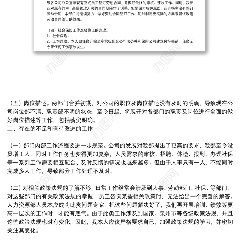 人事部门年终工作总结优秀热门范文三篇