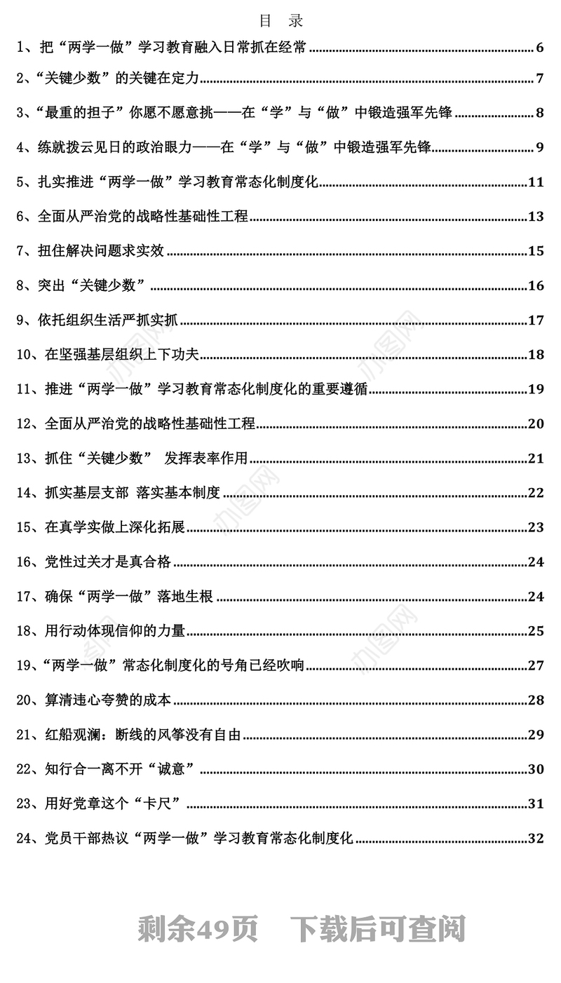 公文范文“两学一做”常态化制度化理论文章汇编