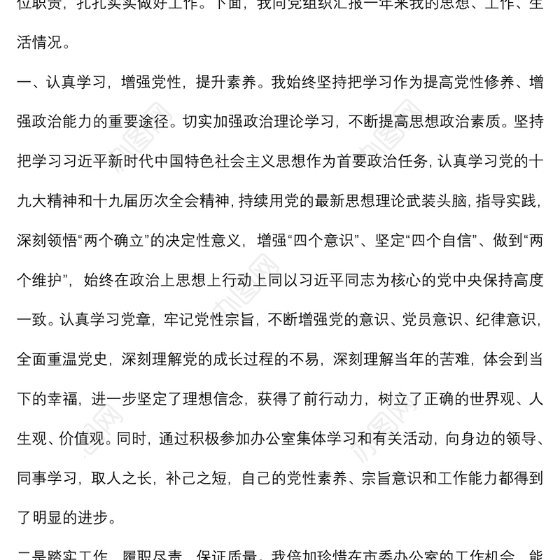 2022年办公室预备党员转正申请书