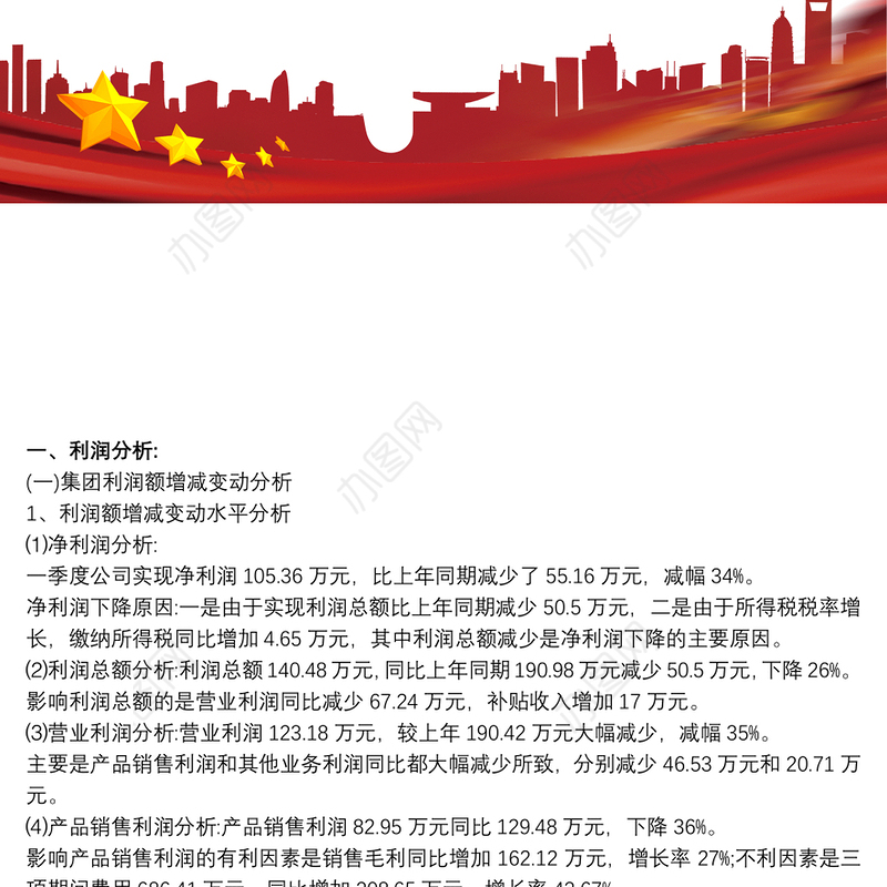 20xx年财务分析详细报告