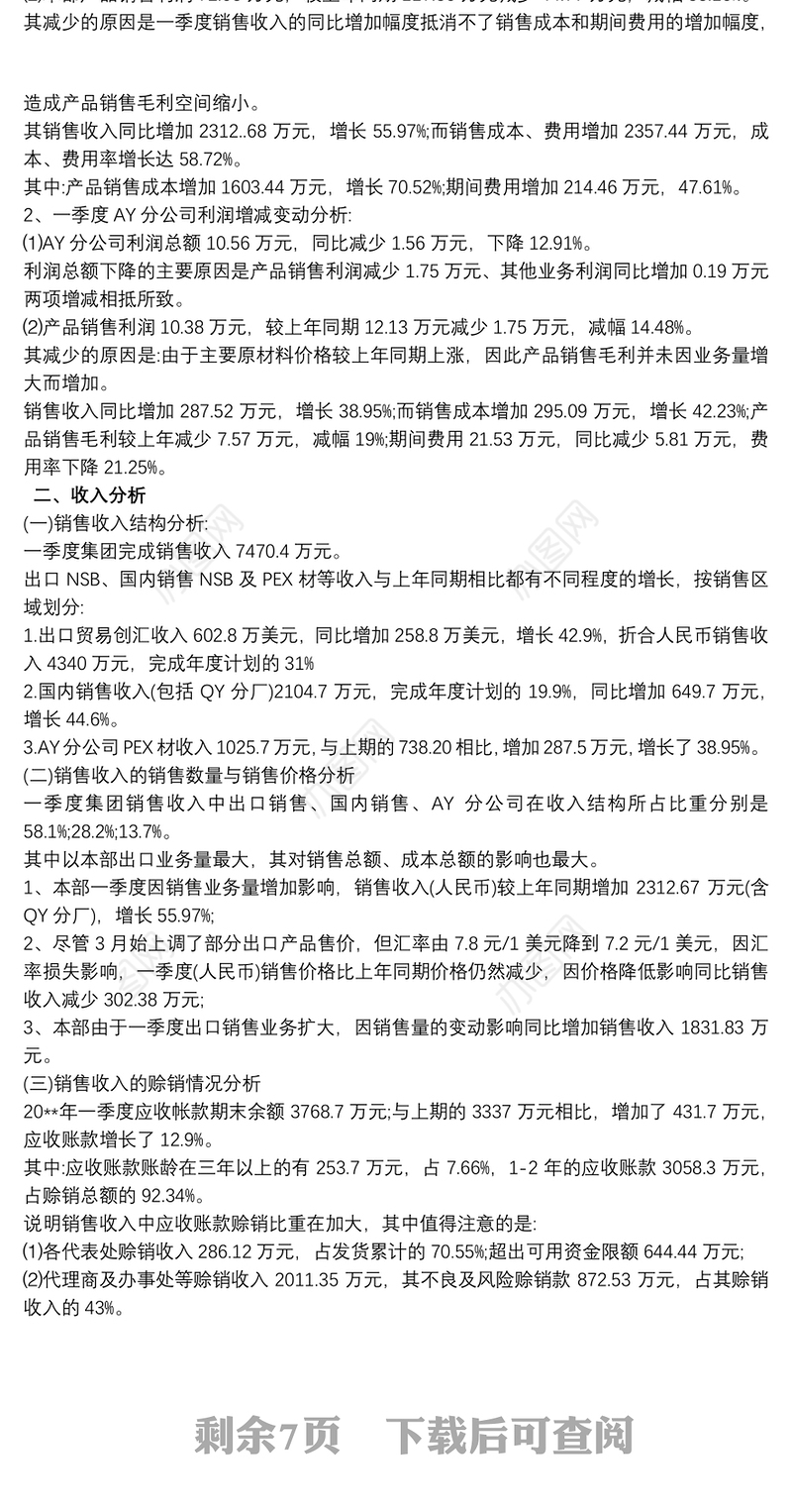 20xx年财务分析详细报告