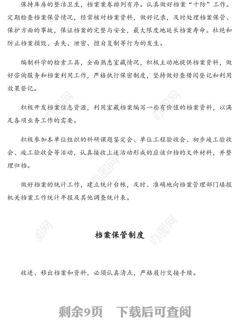 档案管理规章制度汇编(7篇)(通用版)