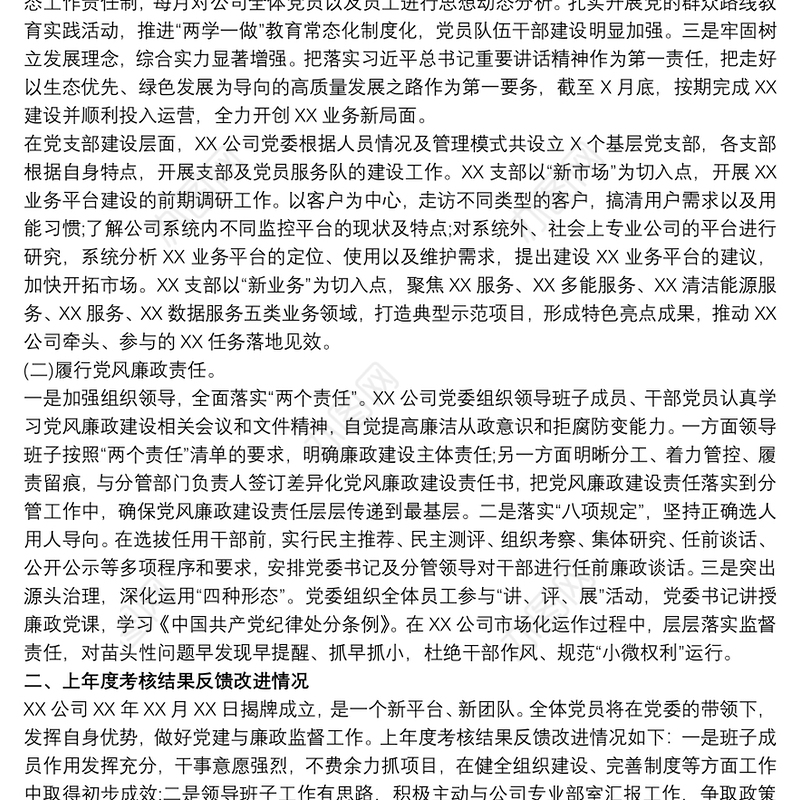 202120xx年基层党建工作和党风廉政建设主体责任落实情况报告