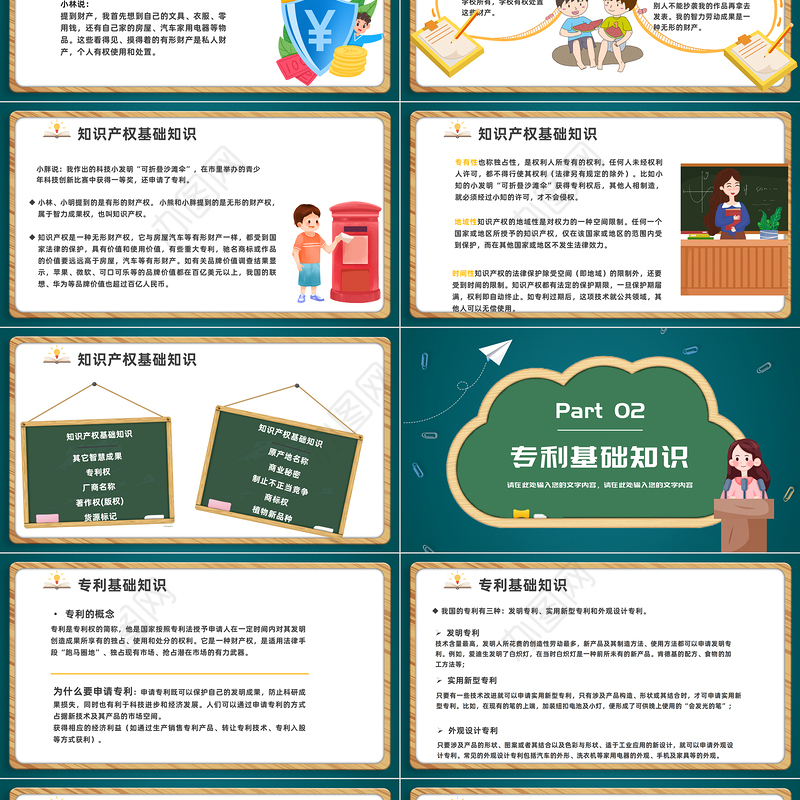 2023知识产权进校园PPT卡通插画风小学生知识产权日教育主题班会讲座课件模板