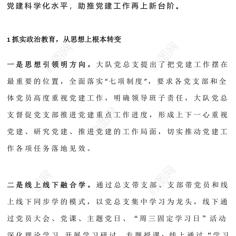 2023强化党建引领突出“四个抓实”PPT红色实用2023年上半年某交管大队基层党建工作汇报(讲稿)