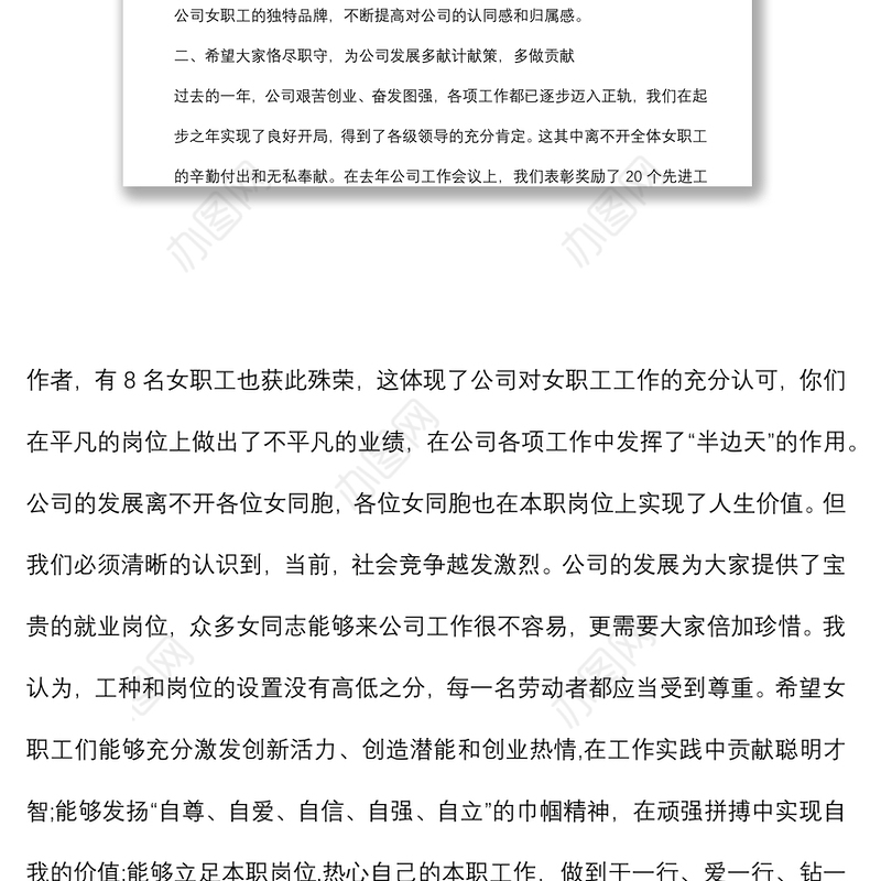 公司党委书记在庆祝“三八”妇女节座谈会上的讲话