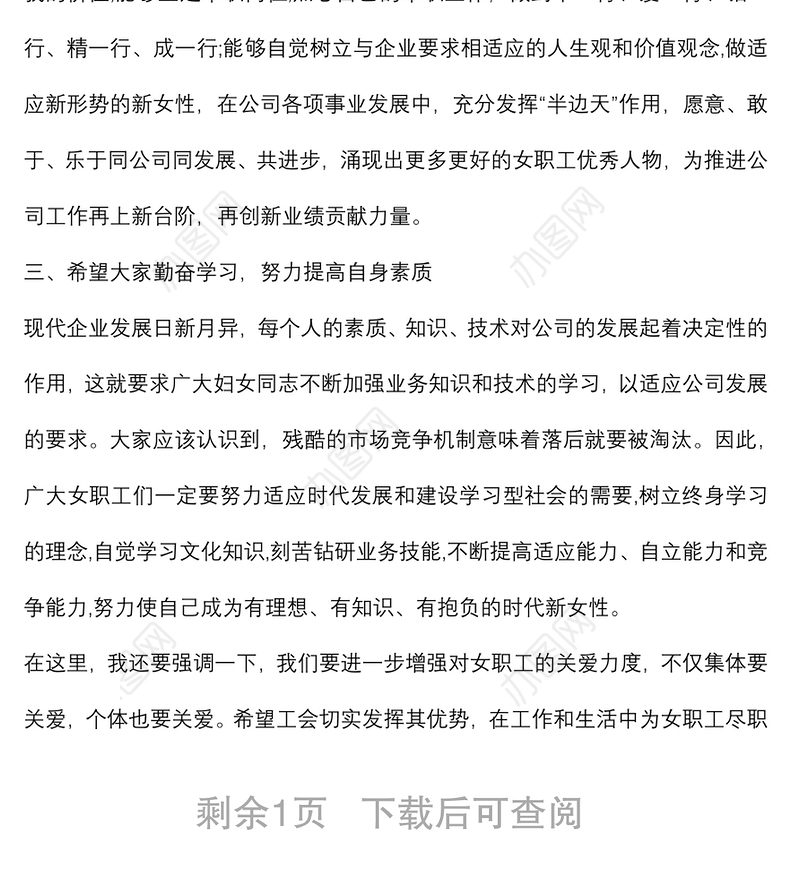 公司党委书记在庆祝“三八”妇女节座谈会上的讲话