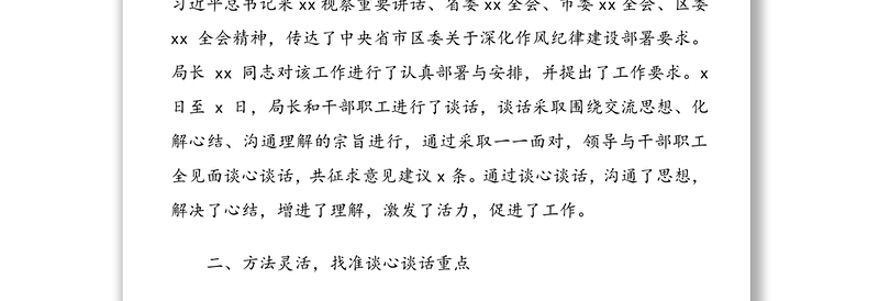 2021年干部谈心谈话工作总结范文（1）