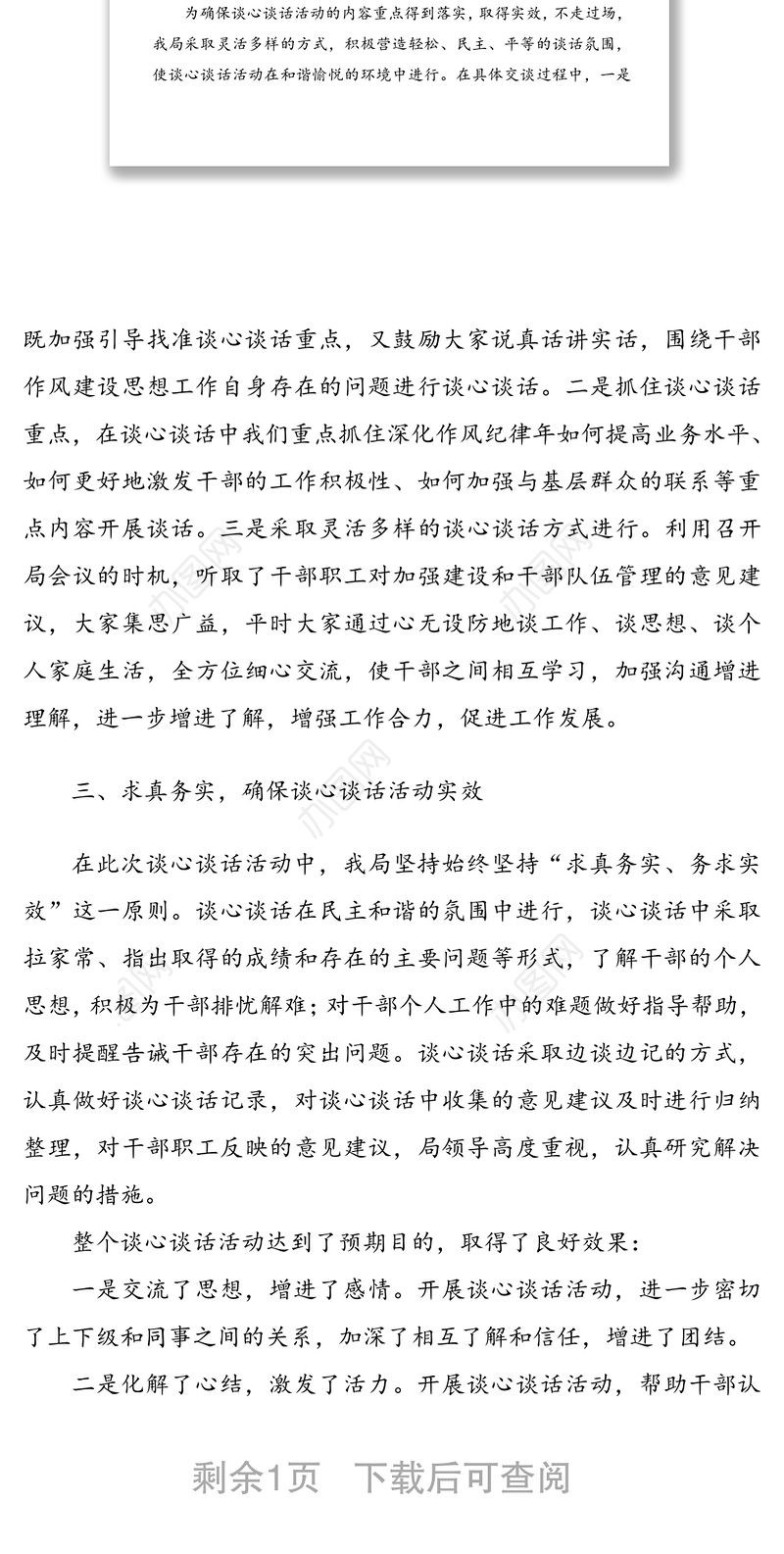 2021年干部谈心谈话工作总结范文（1）