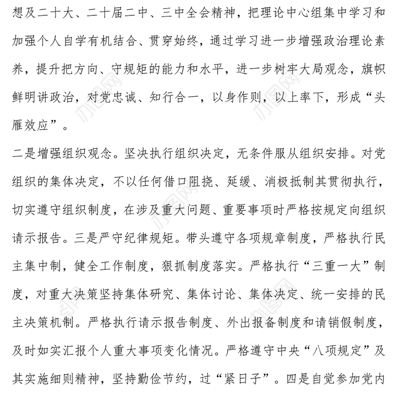 2024年个人述廉述职述责报告