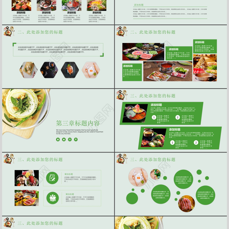 美食餐饮酒店策划PPT模板