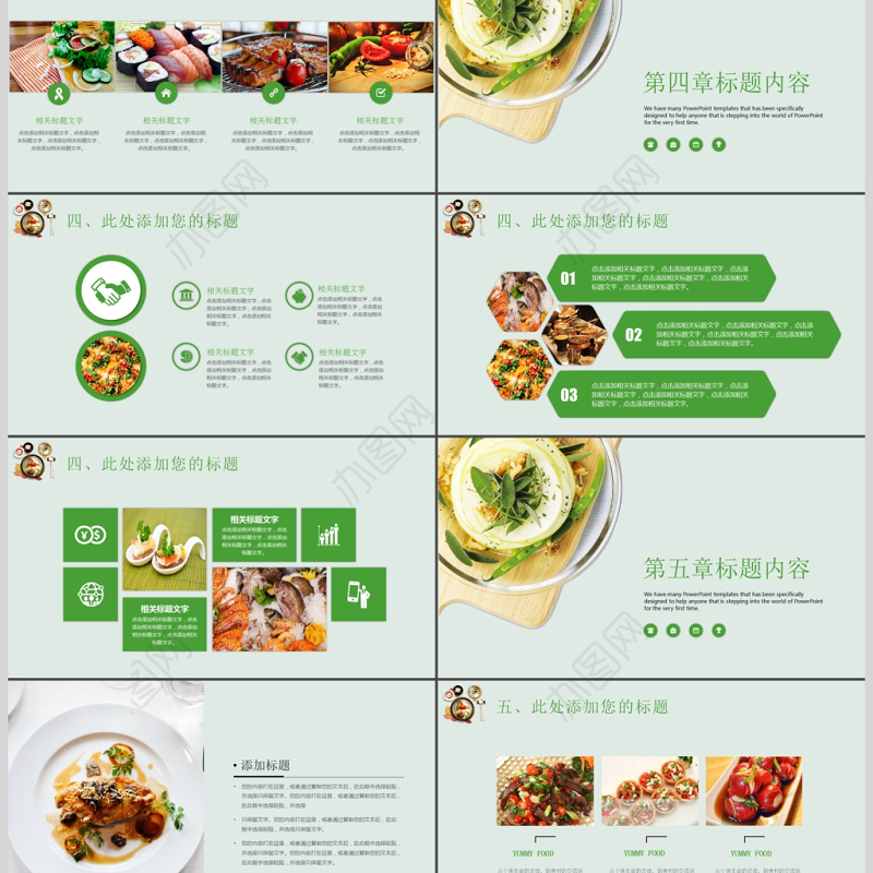 美食餐饮酒店策划PPT模板