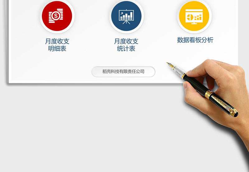 2021年月度财务收支数据看板系统