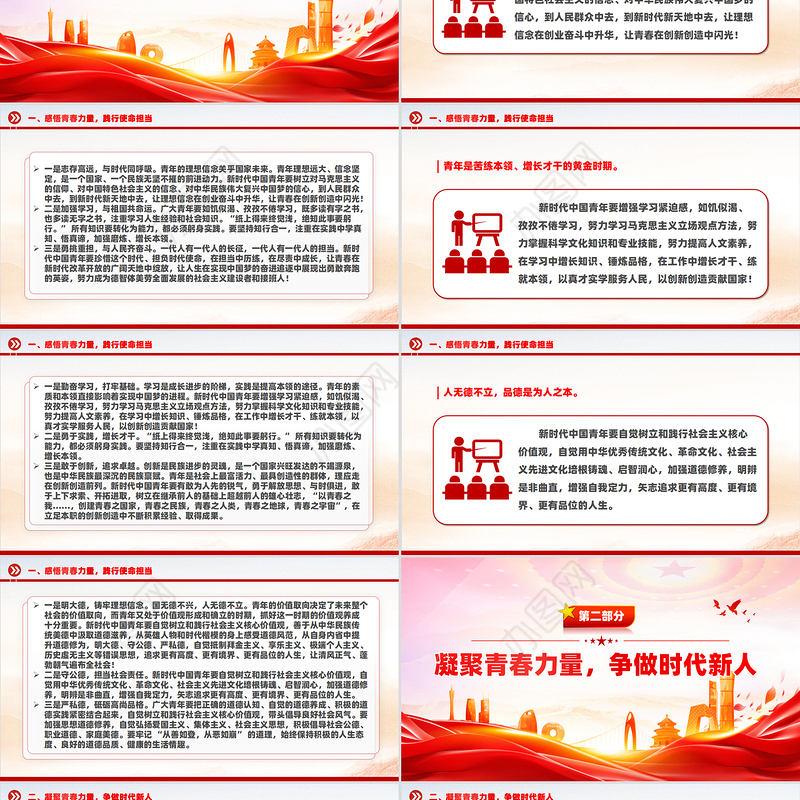 2025做担当时代大任的中国青年PPT青年思想教育微党课