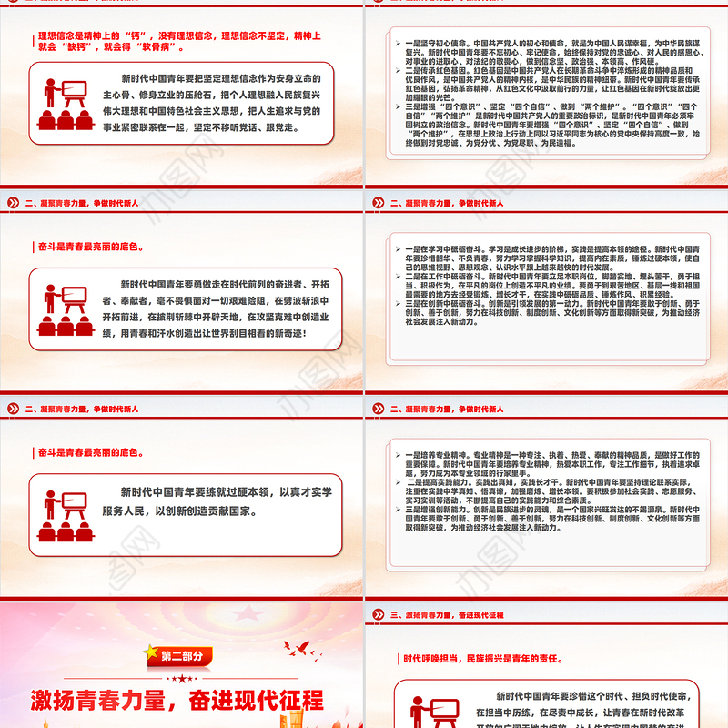 2025做担当时代大任的中国青年PPT青年思想教育微党课