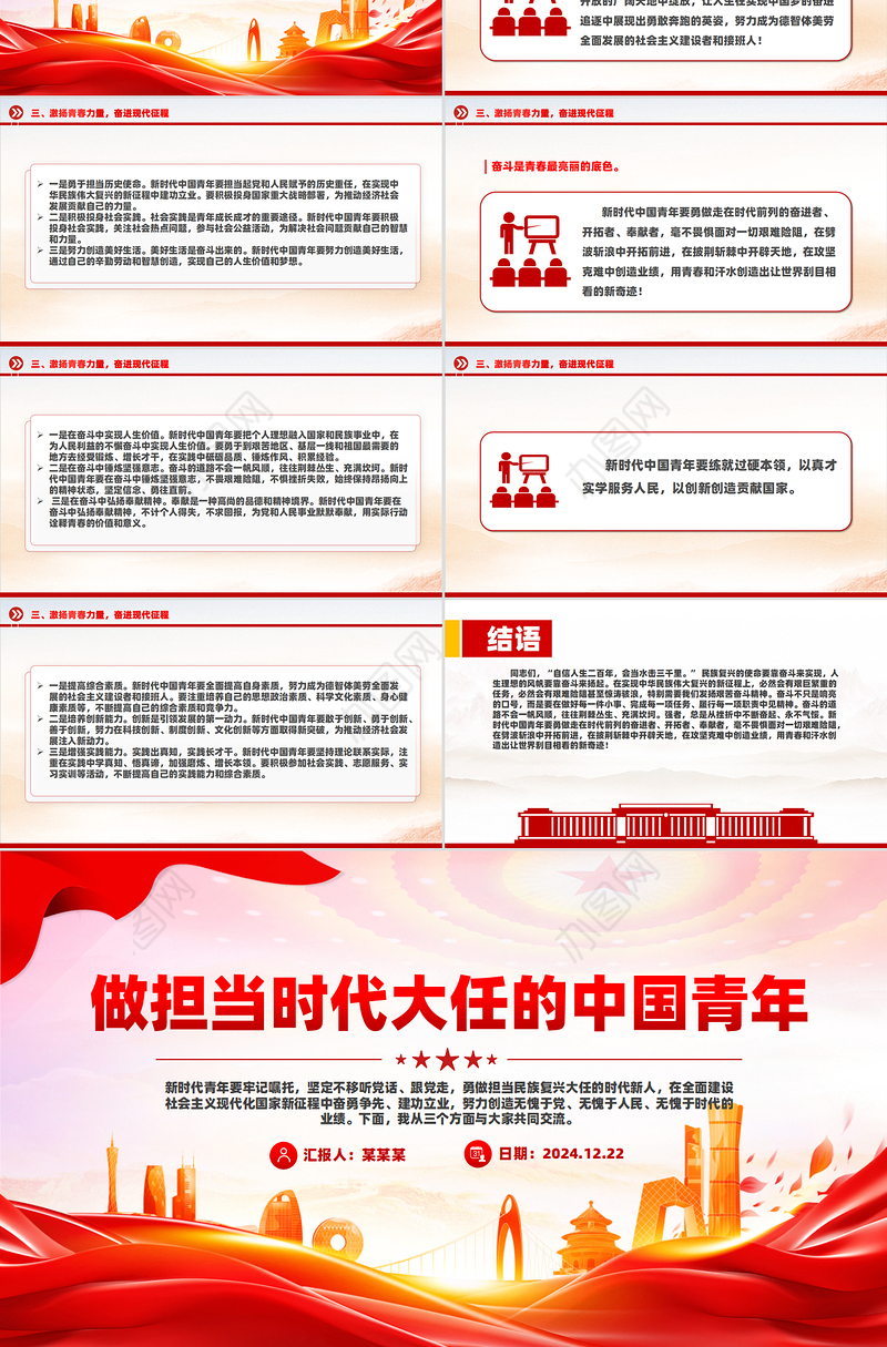 2025做担当时代大任的中国青年PPT青年思想教育微党课