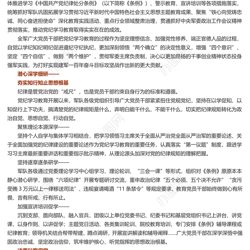 2024用铁的纪律推动全面从严治党、全面从严治军PPT党建风军队深入开展党纪学习教育综述(讲稿)