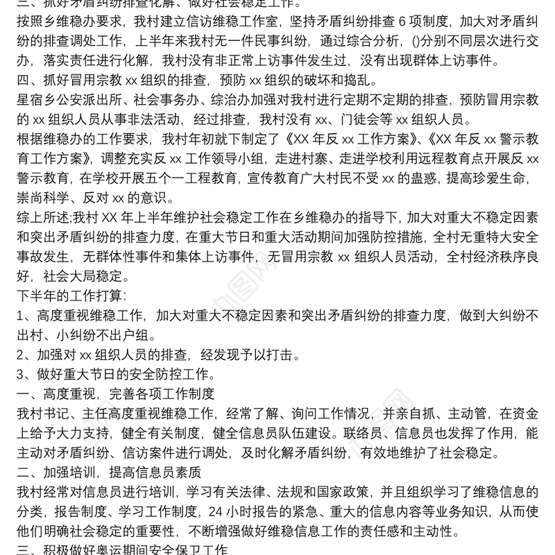 维稳工作心得体会感想范文五篇